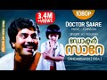 Doctor Saare | ഡോക്ടര്‍ സാറേ | Malayalam Video Song | Sandarbham | Mammootty, Saritha | K J Yesudas