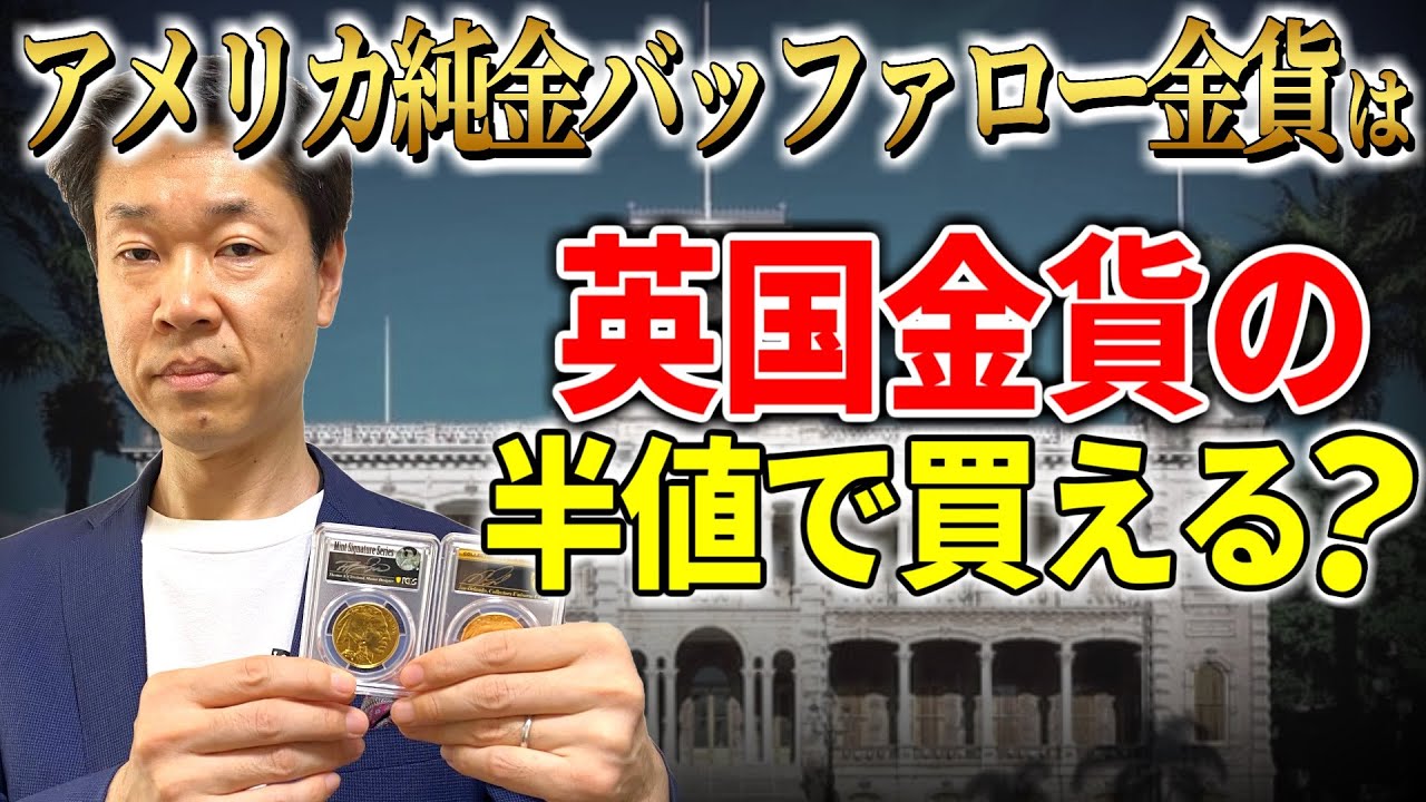 09 18 19バッファロー金貨50ドル1オンスpcgs Ms70トーマス クリーブランド ジョー オーランドサイン入り Youtube 09 18 19バッファロー金貨50ドル1オンスpcgs Ms70トーマス クリーブランド ジョー オーランドサイン入り Youtube