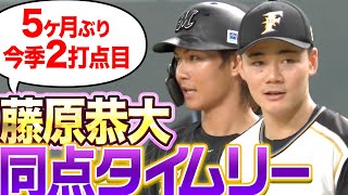 【5カ月ぶり打点】藤原恭大『土壇場で決めた!! 同点タイムリー』