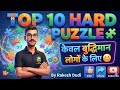 Puzzle Solve Challenge//Challenge For You Brain Challenge Brain Test 😀😀