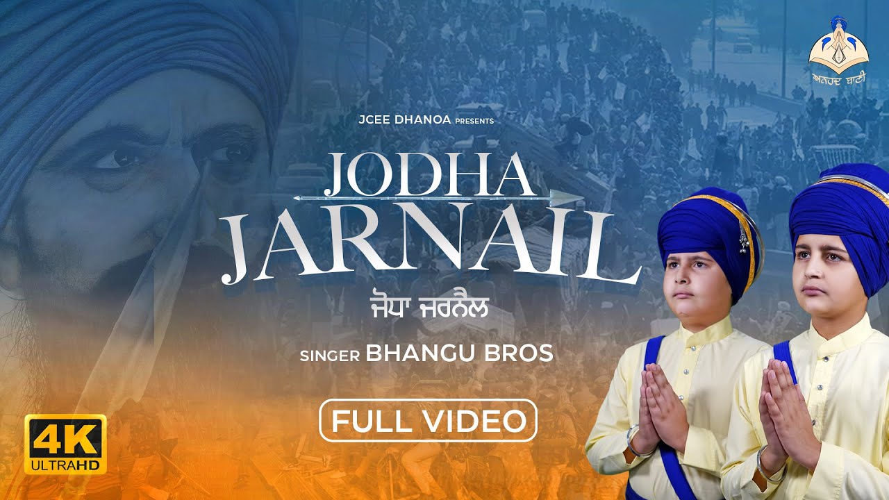 Jodha Jarnail | Bhangu Brothers | Dhadi Jatha | Romi Bains | Anhad ...