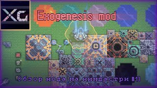 Обзор мода на Mindustry #13 Exogenesis mod