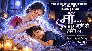 वो लम्हे जो माँ की याद दिलाते हैं | Emotional Music Video