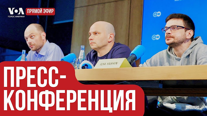 Кара-Мурза, Яшин, Пивоваров. Пресс-конференция после большого обмена