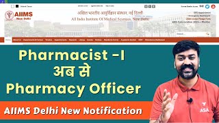 Pharmacist अब से Pharmacy Officer || AIIMS Delhi New Notification #amarsayaracademy #pharmacist