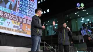 2016總統大選 - 蔡英文最新現場直播