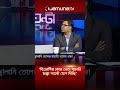 ‘বিএনপির কোন নেতা বলেনি মক্কা প্যাক্টে যোগ দিচ্ছি’ #meccapact #bd #bnp #jamunatv