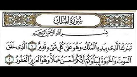 الشيخ القريطي سورة تبارك صوووت روعة