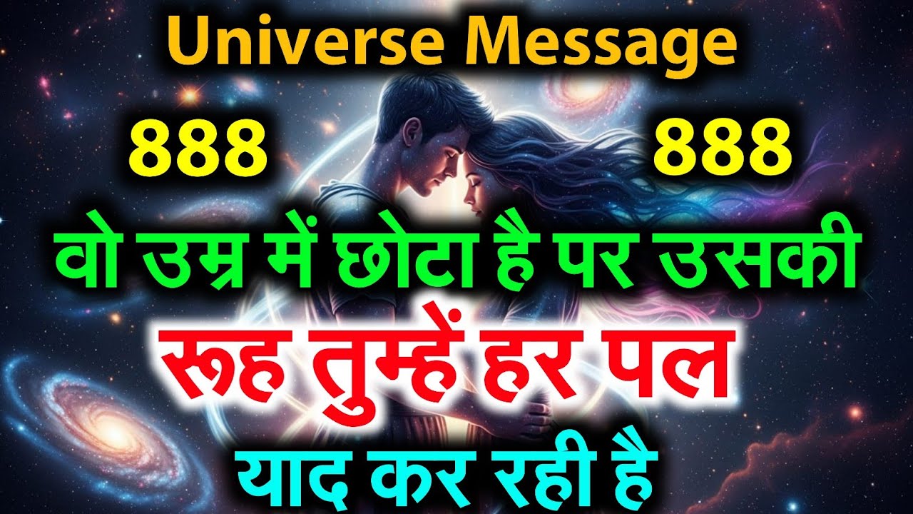 💫 वो उम्र में छोटा है… पर उसकी रूह तुम्हें हर पल पुकार रही है | Universe Message of Love 💥