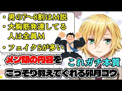 メン限の内容をこっそり話してくれる卯月コウ【卯月コウ/にじさんじ切り抜き】