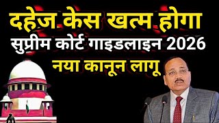 Supreme Court big decision ||No evidence No IPC 498A||Supreme Court guidelines||