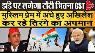 How Much GST Will Have To Be Paid On The Flag | Capital TV Uttar Pradesh