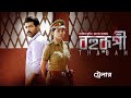 Thadam - Bohurupi | Trailer | Arun Vijay, Smruthi Venkat, Tanya Hope | Bangla Dubbed Tamil Movie