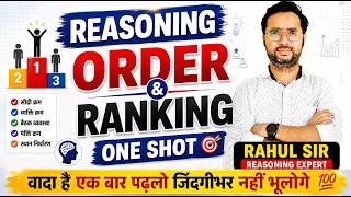 Reasoning Order & Ranking One Shot 🔥 | Order & Ranking सभी Types | Order And Ranking By Rahul Sir