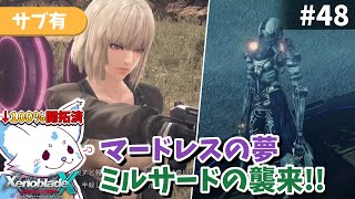 【ゼノクロDE】100%開拓者…否、女狐が行くDE!!【#48】