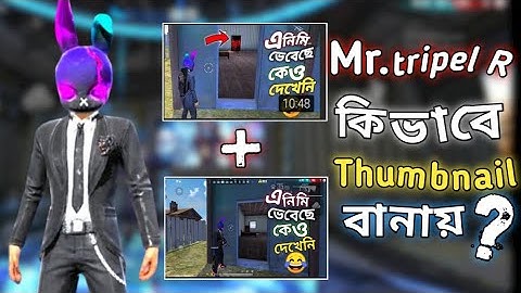 😱💯Mr.triple R কিভাবে thumbnail বানায় ?😱💯।