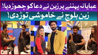 Zain Baloch Revealed The Truth | Zain and Dua Breakup | Game Show Aisay Chalay Ga | Gossip Guru