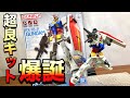 【ガンプラレビュー】「背中は共通2軸ジョイント！」エントリーグレード EG 1/144 ガンダム ENTRY GRADE GUNDAM Review ガンダムベース東京・福岡先行販売