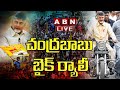 Live: Chandrababu sets out to Mahanadu in a rally