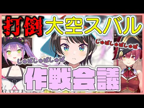 スバルの圧に勝つためにモノマネしながら練習するマリン船長とトワ様【ホロライブ切り抜き】