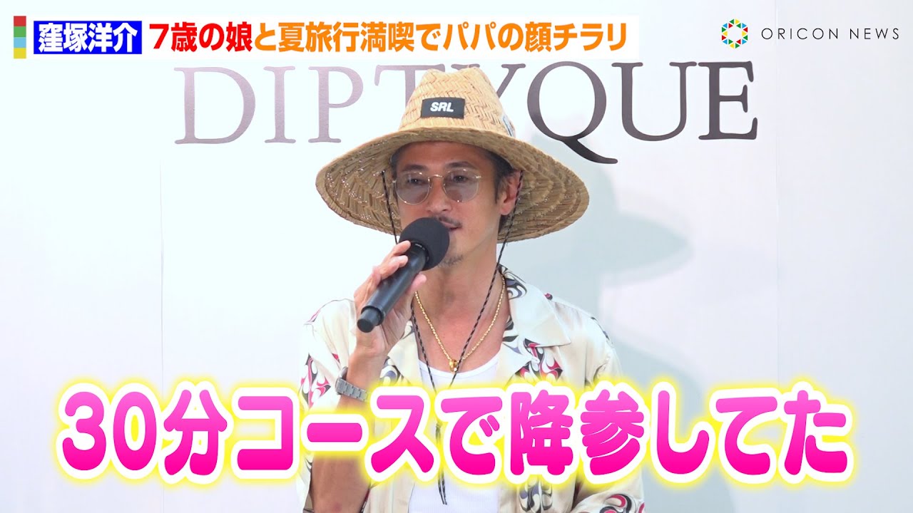 窪塚洋介、涼しげ麦わら帽子ルック 夏の思い出は「念願だった屋久島