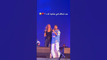 تامر حسني نيللى كريم بنت الايه مصر حفلة السعودية العراق الجزائر سوريا اكسبلور 