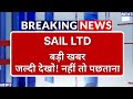 SAIL Stock Latest News ⚫ SAIL Stock News Today ⚫ Stock Market