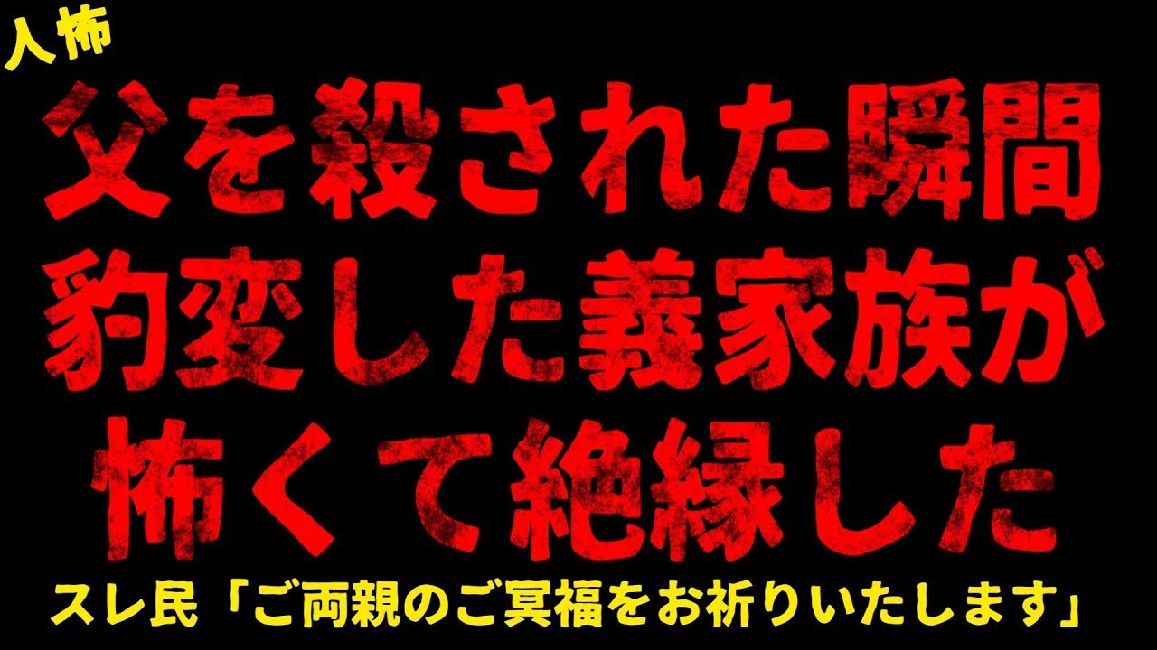 【2chヒトコワ】高校生の時両親を1か月の間に相次いで…【ホラー】【人怖スレ】