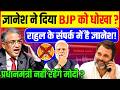 Gyanesh ने दिया BJP को धोखा? Rahul के संपर्क में है ज्ञानेश! PM नहीं रहेंगे Modi?, Political News