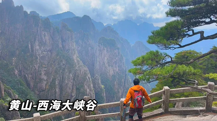Hiking the West Sea Gorge of Mount Huangshan - 天天要聞