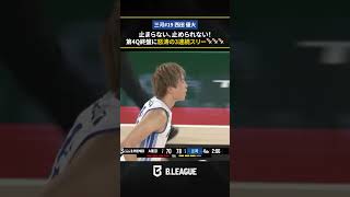 三河の大エースが圧巻のプレー!三河#19 #西田優大(SG・SF|190cm)#Bリーグ #りそなグループ