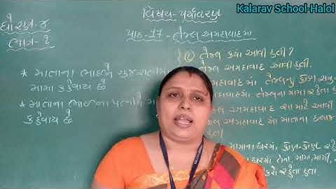 STD- 4 GM PARIYAVARAN CH -17 TEJAL AHEMDABAD MA PART- 1