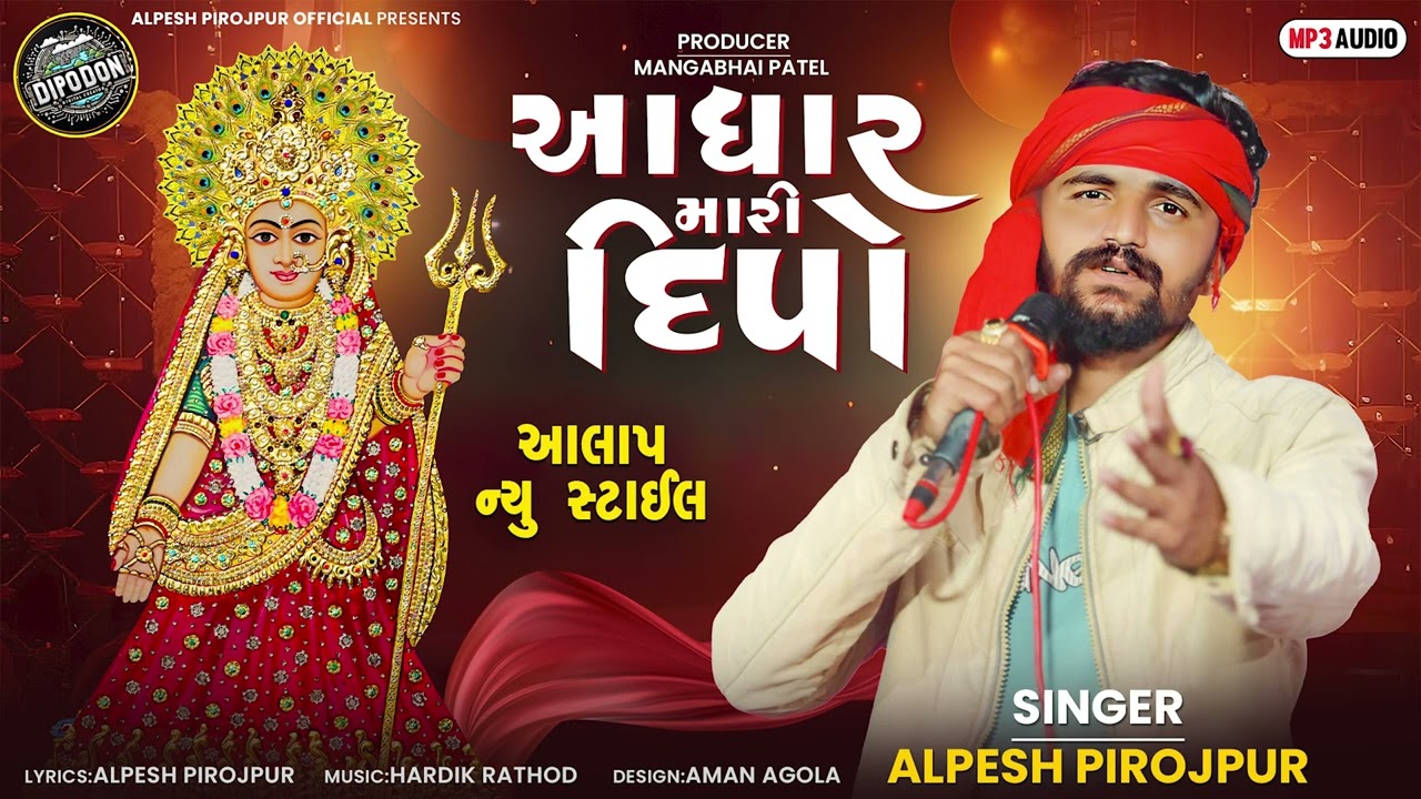 Aadhar Mari Dipo  - Alpesh Pirojpur || Gujarati Audio Song 2025
