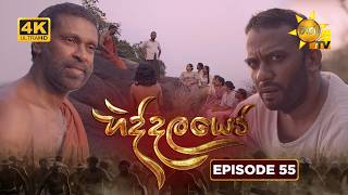 Hiddalayo    Episode 55  20260328  Hiru Tv