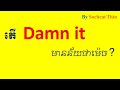Lesson 606  meanings and usage of idiom damn it