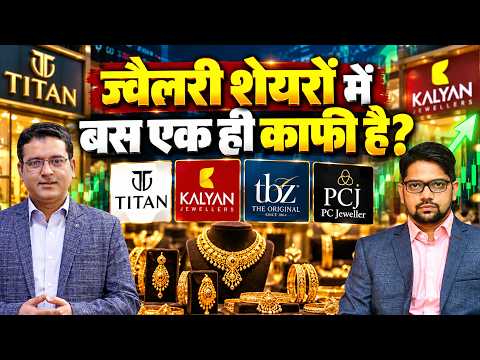 Titan Q2 Biz Updates| PCJ| Jewellery Stocks To Buy|त्योहारी सीजन से पहले कौन से ज्वैलरी शेयर खरीदें?