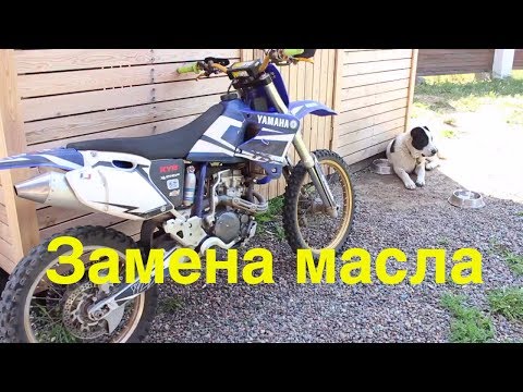 Замена масла в мотоцикле Yamaha YZ250F | Changing oil in a motorcycle Yamaha YZ250F