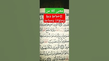 سورة الحج الآية 40