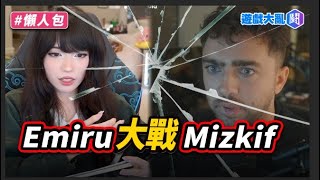 Download Lagu Emiru開戰Mizkif!爆料性X未遂、家暴 男方想反開? MP3 Download Lagu Emiru開戰Mizkif!爆料性X未遂、家暴 男方想反開? MP3