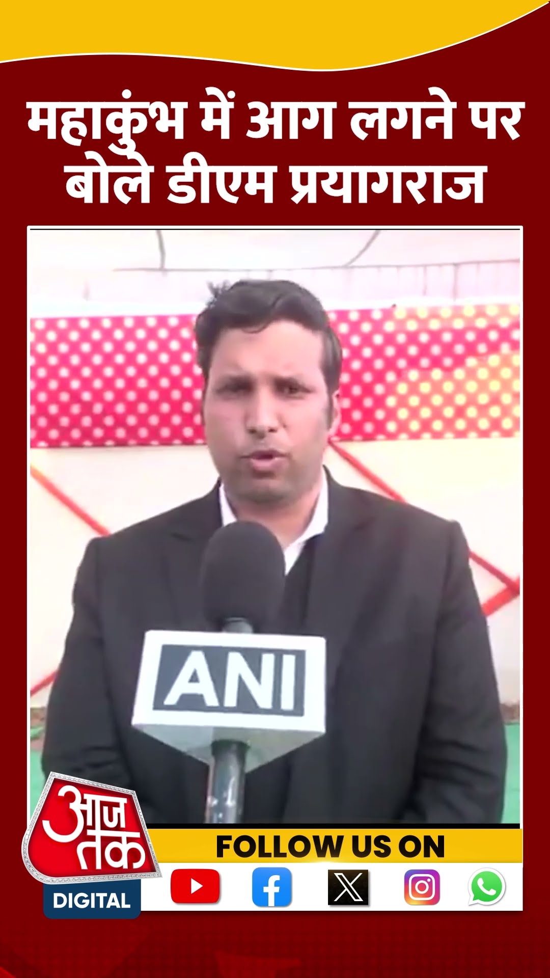 Maha Kumbh मेला क्षेत्र में आग लगने पर क्या बोले DM Ravindra Kumar #shortsvideo #mahakumbhfire