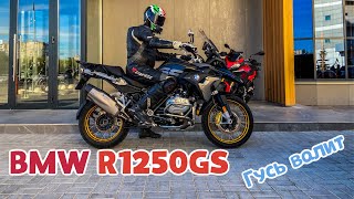 Гусь в городе ВАЛЯЩИЙ | BMW R1250GS exclusive