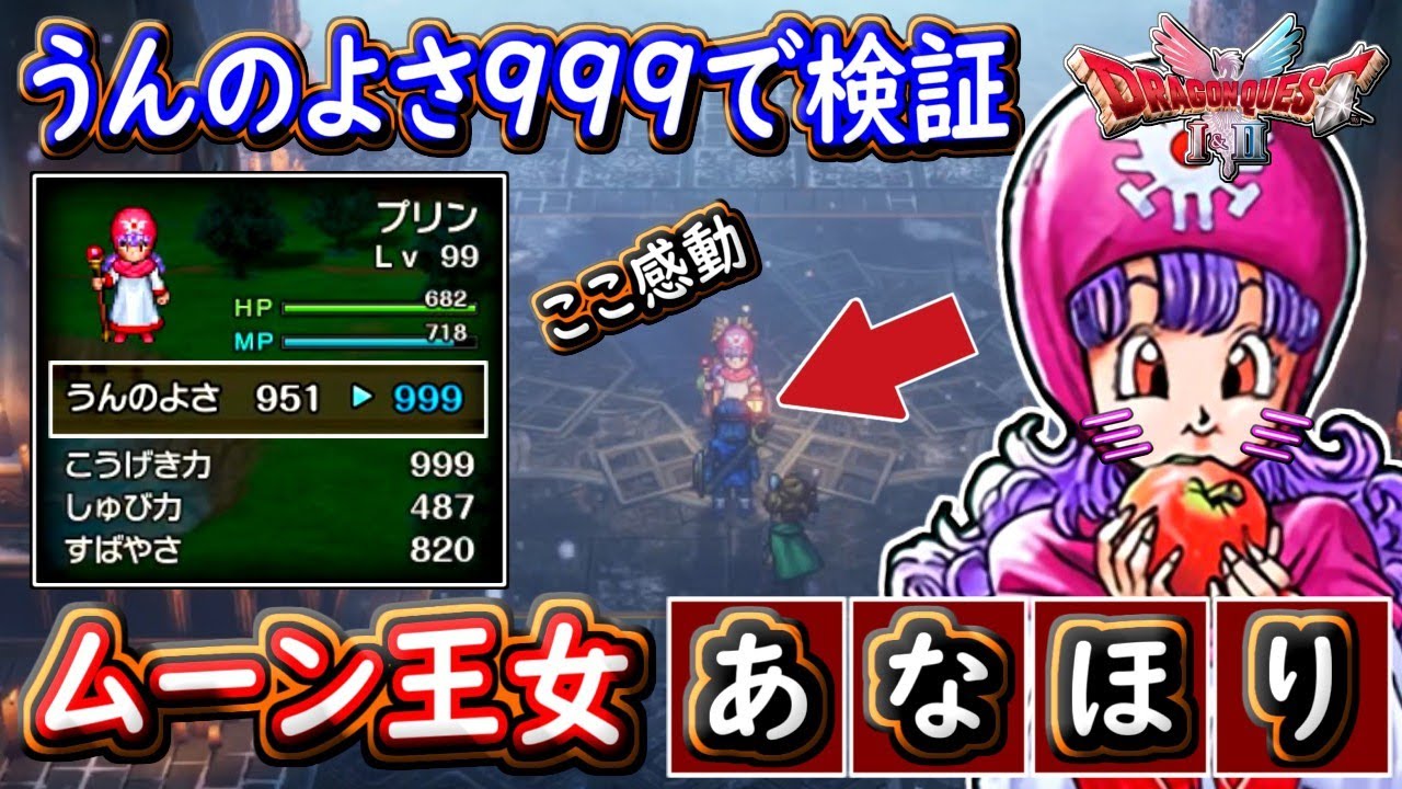 DQ2 うんのよさ999であなほり検証！激レアアイテムは出まくるのか？ロンダルキアも検証！ドラクエ1 2リメイク HD-2D版 攻略【メイルス】