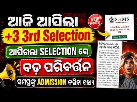 +3 3rd Selection Big Update || +3 3rd Selection Merit List Released || Plus Three 3rd Selection 2026