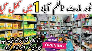 Noor Market & Grocery Store in Nazimabad Karachi | Rashan Ki Dukan | @KarachiKiDuniya2 screenshot 5