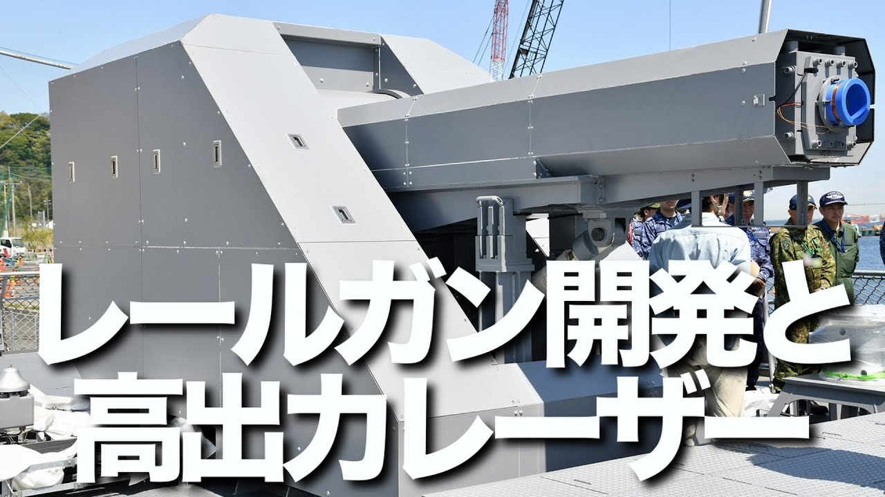 The Japan Maritime Self-Defense Force has installed a railgun on