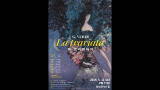 (사)홍정희오페라단 | 오페라 '라 트라비아타' | LA TRAVIATA [G. VERDI] | 20190511 롯데콘서트홀
