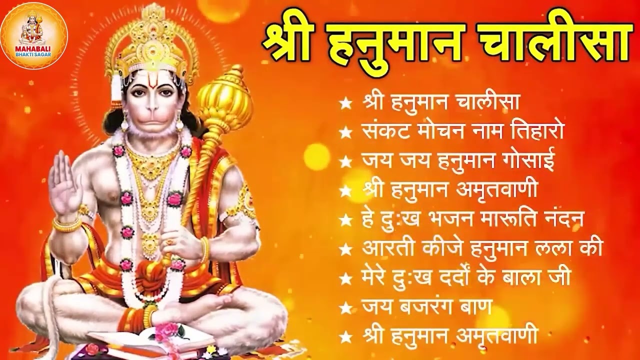 श्री हनुमान चालीसा 🌺🙏 Shree Hanuman Chalisa Original Video 🙏🌺 Gulshan Kumar Hariharan Full HD