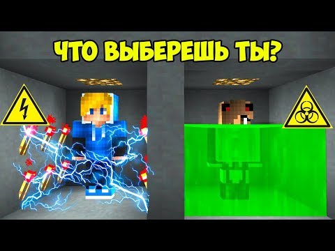 10 ТРОЛЛИНГ ЛОВУШЕК ЧТО ВЫБЕРЕТ НУБ ИЛИ ПРО? НЕОБЫЧНЫЕ ГОЛОВОЛОМКИ MINECRAFT ~ ТРОЛЛИНГ НУБА СЕКРЕТ