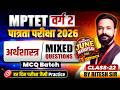 MPTET वर्ग 2 पात्रता 2026 | MPTET Social Science Economics Mixed Questions Class 22 | By Ritesh Sir