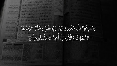 سورة آل عمران الآية 133 - 136